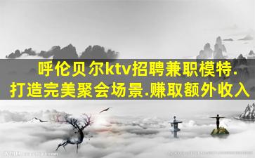 乌鲁木齐酒吧招聘