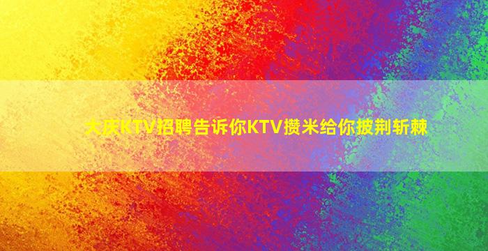 宁夏夜场招聘